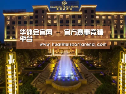 广东嘉思高酒店