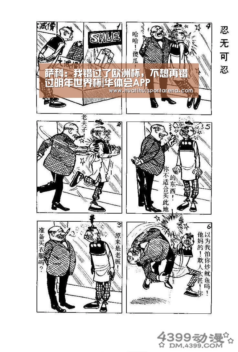 萨科:我错过了欧洲杯,不想再错过明年世界杯|华体会APP(图2) 华体会电竞
